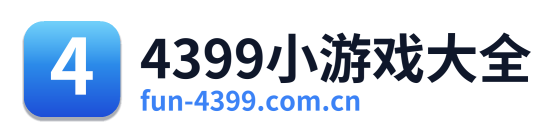 4399小游戏大全